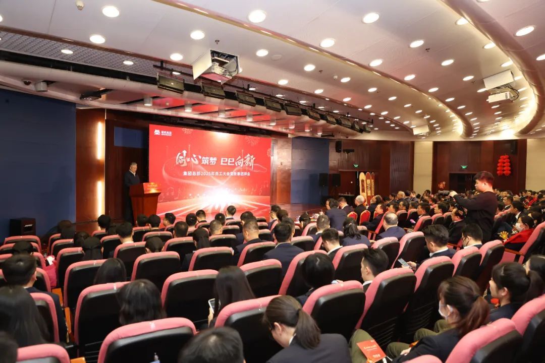 國機集團召開2025年總部員工大會暨新春團拜會1.jpg